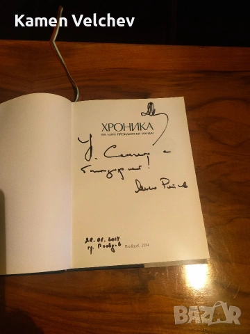 Петър Стоянов- хроника на един президентски мандат, снимка 8 - Българска литература - 53138851