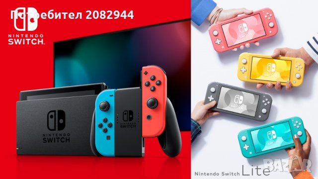 Купувам Nintendo Switch Nintendo Wii U Nintendo Switch Lite за части или  работещ игра игри конзола в Nintendo конзоли в гр. Велико Търново -  ID22884221 — Bazar.bg