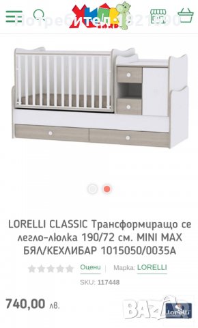 Детско легло LORELLI CLASSIC , снимка 5 - Мебели за детската стая - 37371434