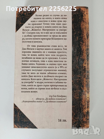 Животът - Инструкции за употреба, снимка 12 - Художествена литература - 54183124