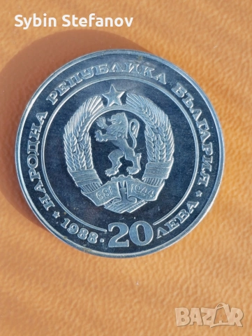 100 години български държавни железници , снимка 2 - Нумизматика и бонистика - 53338261