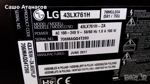 LG 43LX761H със счупена матрица , EAX66232501(1.6) , EAX66763705(1.0) , 6870C-0532C , TWCM-B001D, снимка 4 - Части и Платки - 29376102