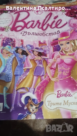 Списания Барби , снимка 3 - Списания и комикси - 52635179