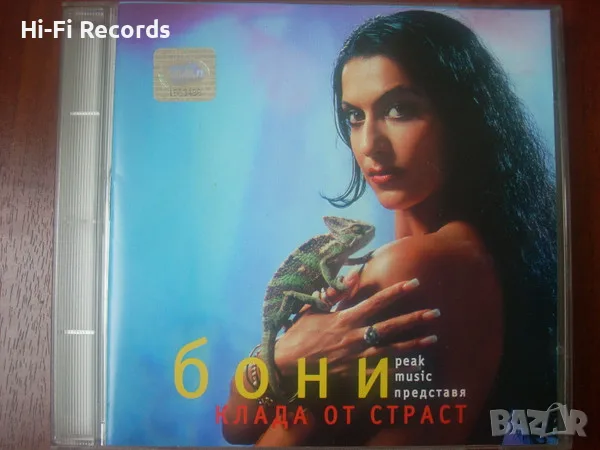 БОНИ - КЛАДА ОТ СТРАСТ