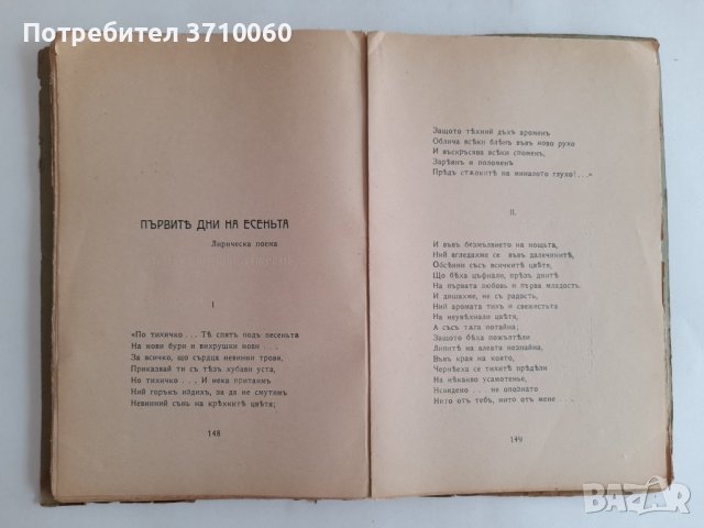 Легенди. Владимир Анастасов 1909 г. 160 страници, снимка 6 - Колекции - 42022217