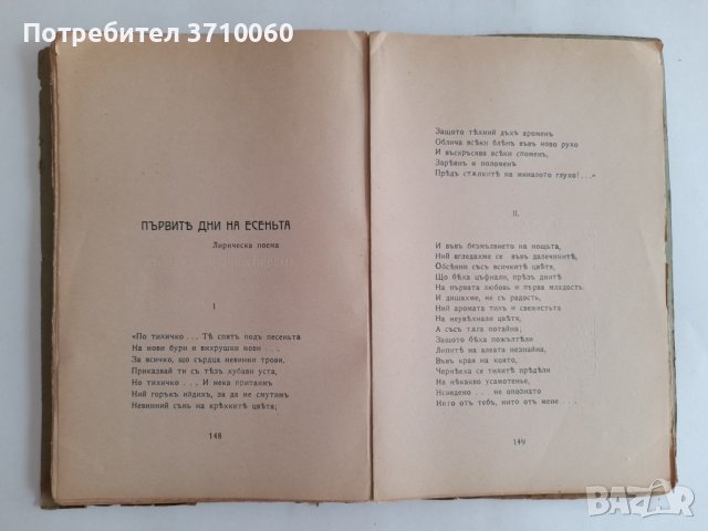 Легенди. Владимир Анастасов 1909 г. 160 страници, снимка 6 - Колекции - 42022217