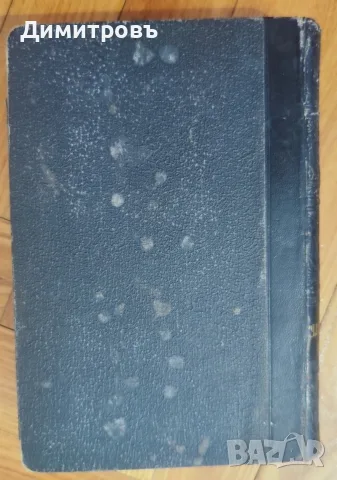 ТЪЛКОВАНИЕ НА НОВЫЙ ЗАВѢТЪ. Томъ I. Четыри-тѣ Евангелія. 1894 г.Томъ III.Отъ Посланіето къ Галатян , снимка 12 - Антикварни и старинни предмети - 56119848