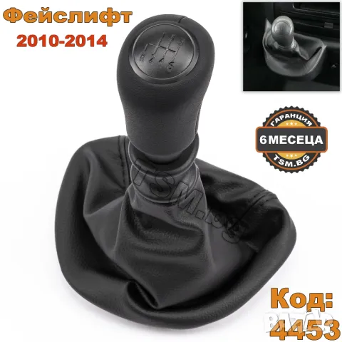 КОЖЕНА ТОПКА за СКОРОСТЕН ЛОСТ С МАНШОН за MERCEDES VITO VIANO W639 Van МЕРЦЕДЕС Микробус Бус Ван, снимка 4 - Аксесоари и консумативи - 41812004