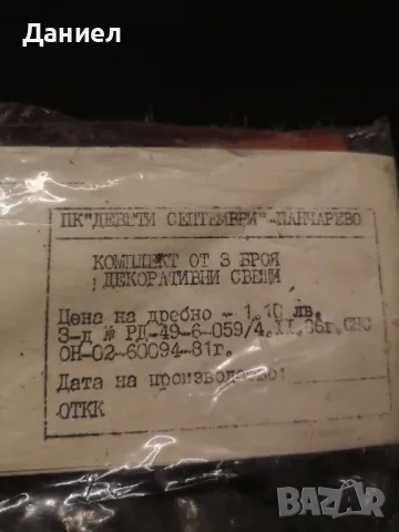 Соц свещи, снимка 3 - Антикварни и старинни предмети - 50305992