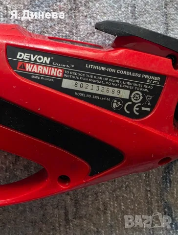 Електрическа ножица Devon 4v, снимка 3 - Градинска техника - 56545868