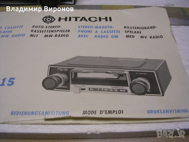 Ретро авто радиокасефофон HITACHI-Japan, снимка 7 - Радиокасетофони, транзистори - 53056522