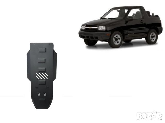 Метална кора под скоростна кутия Chevrolet Tracker 1999г – 2005г