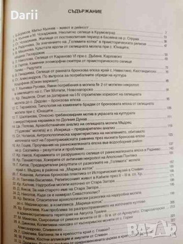 Марица Изток. Археологически проучвания. Том 2, снимка 2 - Българска литература - 42311722