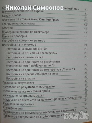 Продавам уред за измерване на кръвна захар, снимка 6 - Друга електроника - 37316356