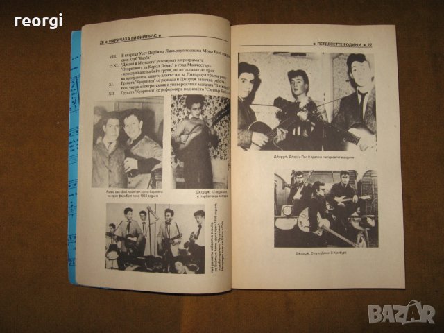 Бийтълс-автор-Антоний Арнаудов, снимка 3 - Енциклопедии, справочници - 35091584