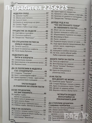 777 Рецепти, снимка 10 - Специализирана литература - 53301524