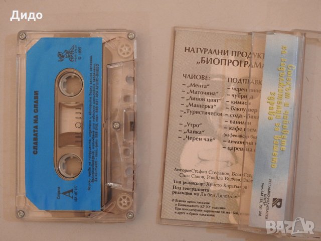 Славата на Слави супер рядка аудио касетка Слави Трифонов, снимка 2 - Колекции - 31938001