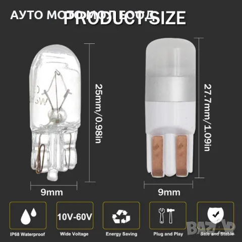 Комплект LED Диодни крушки тип Т10 - 6000K ( 2 броя ), снимка 3 - Аксесоари и консумативи - 50132522