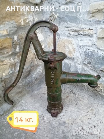 Стара Соц Българска Градинска Ръчна Помпа За Вода / 14 кг / 1978 г. , снимка 5 - Антикварни и старинни предмети - 42865561