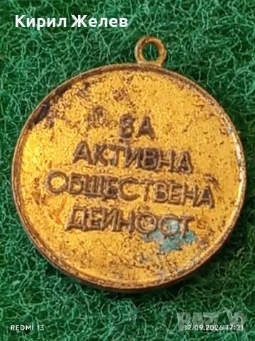 Лот медали 6 броя ВЕТЕРАН на ТРУДА - За АКТИВНА ОБЩЕСТВЕНА ДЕЙНОСТ за КОЛЕКЦИЯ 12156, снимка 11 - Антикварни и старинни предмети - 56043422