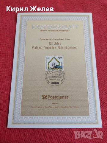 Пощенски марки ПЪРВИ ЛИСТ ПОЩА ГЕРМАНИЯ ПЕРФЕКТНО СЪСТОЯНИЕ РЯДКА ЗА КОЛЕКЦИОНЕРИ 30993, снимка 2 - Филателия - 37870844