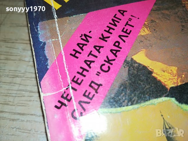 *НЕ БЕЗ ДЪЩЕРЯ МИ-КНИГА 0602231906, снимка 5 - Други - 39579263