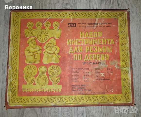 Комплект инструменти за дърворезба СССР 