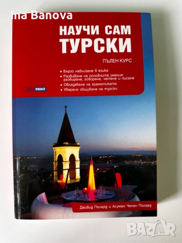 Турски език, снимка 1