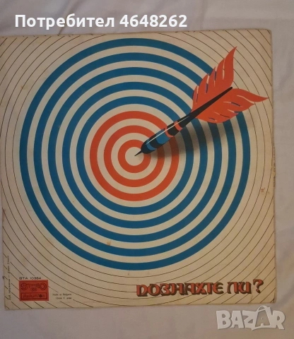 Познахте ли...? Грамофонна плоча