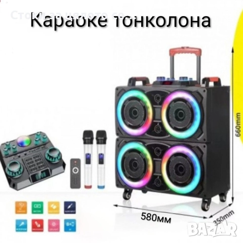 Караоке тонколона 4х8", 6000W 