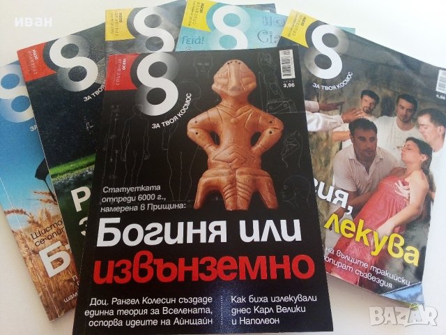 Списания "8", снимка 4 - Списания и комикси - 37617696