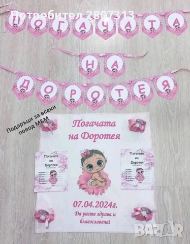 бебешка погача, снимка 8 - Други - 52184113