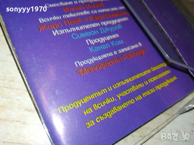 ЗАМУНДА КАСЕТА 3012222021, снимка 15 - Аудио касети - 39146798