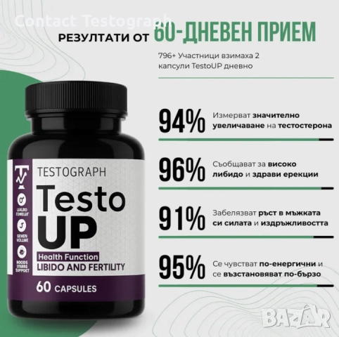TestoUP - Натурален Тестостерон Буустър, снимка 3 - Други спортове - 52377382