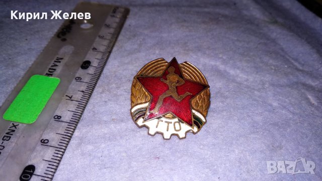 ГТО Стара ЕМАЙЛИРАНА БРОНЗОВА СОЦ НРБ ЗНАЧКА на ВИНТ ДИП КОМУНА СЕРИЕН НОМЕР РЯДКА 33498, снимка 8 - Колекции - 38970177