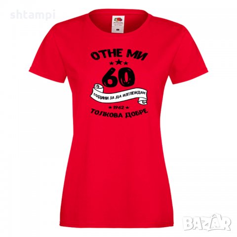 Дамска тениска Отне ми 60 години за да изглеждам толкова добре, снимка 3 - Тениски - 35552751