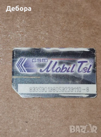 Сим карта на Мобилтел