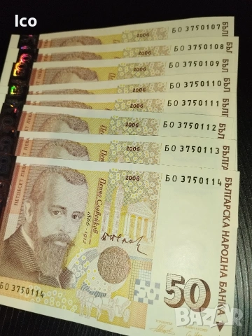 Поредни номера банкноти по 50лв 2006, снимка 2 - Нумизматика и бонистика - 54045178
