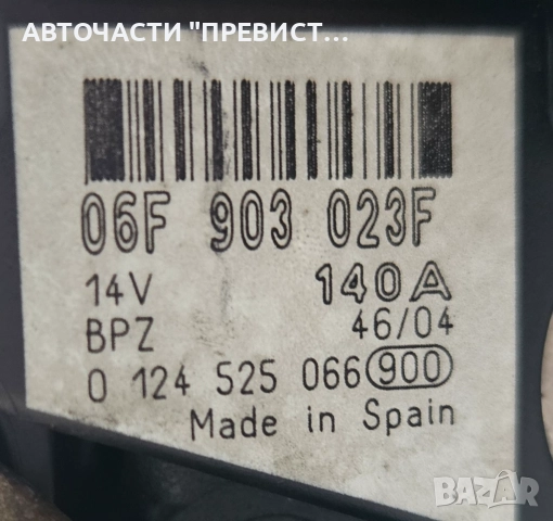 Алтернатор Генератор Фолксваген Голф 5 Ауди А3 VW Golf 5 Touran Audi A3 1.9 Tdi 06F903023F, снимка 2 - Части - 52512329