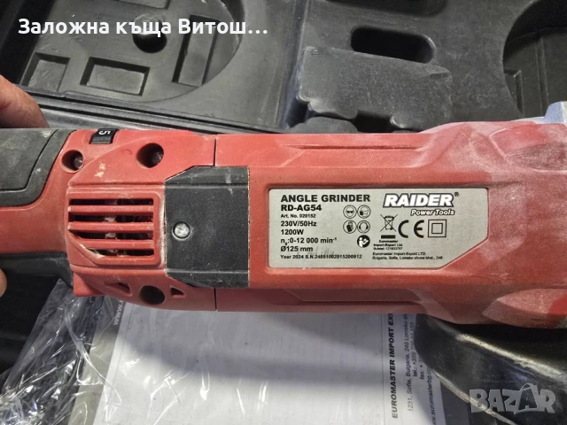Ъглошлайф Raider RD-AG54 , снимка 4 - Ъглошлайфи - 54344690