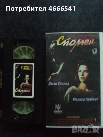 Продавам видеокасета цена 15 лева