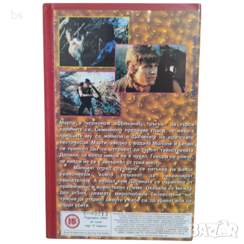 Между два огъня VHS с бг аудио, снимка 2 - Екшън - 53949756