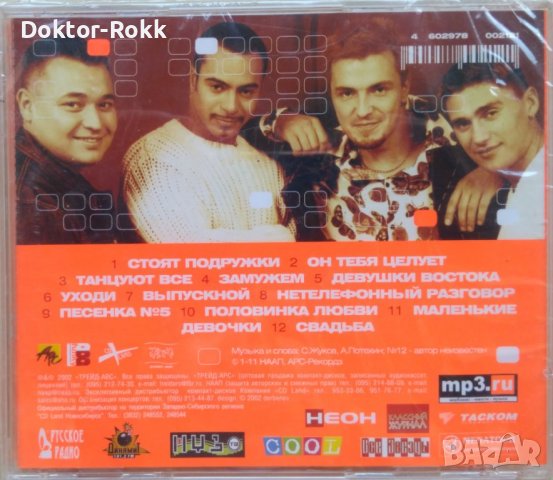 Руки Вверх – Конец Попсе, Танцуют Все! (CD) 2002, снимка 2 - CD дискове - 40420104