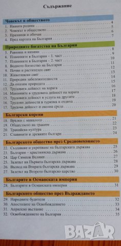 Тетрадка по човекът и обществото за 3. клас Неша Горчева, снимка 2 - Учебници, учебни тетрадки - 37257026