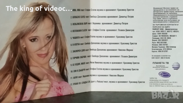 SD Мариана Калчева - Влюбено сърце  2003 , снимка 3 - CD дискове - 53346524