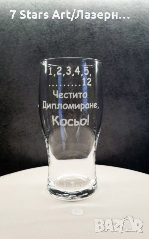 Гравирана чаша за бира с надпис и графика по избор, снимка 13 - Чаши - 38203551
