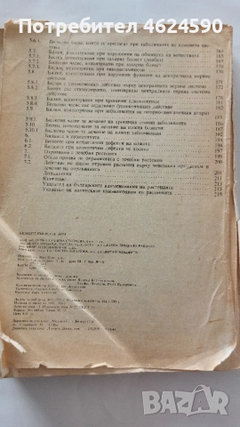 Билките във всеки дом, снимка 4 - Специализирана литература - 52344078