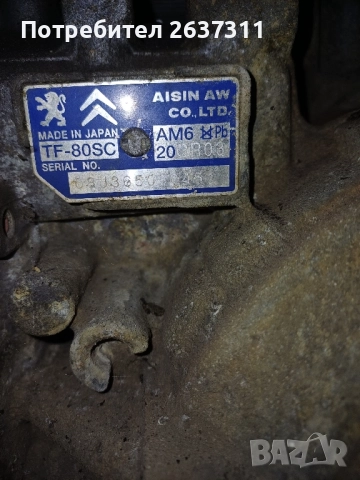 Автоматична скоростна кутия Aisin TF-80SC, свалена от Пежо 308 дизел 2.0 136 коня , снимка 2 - Части - 52092304