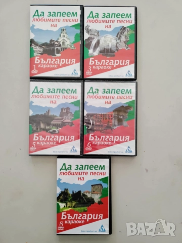 Да запеем любимите песни на България, караоке