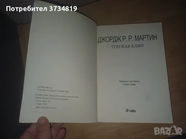Продавам книги втора ръка., снимка 6 - Художествена литература - 56544036